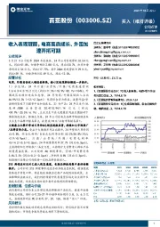 收入表现靓丽,电商高质成长、外围加速开拓可期