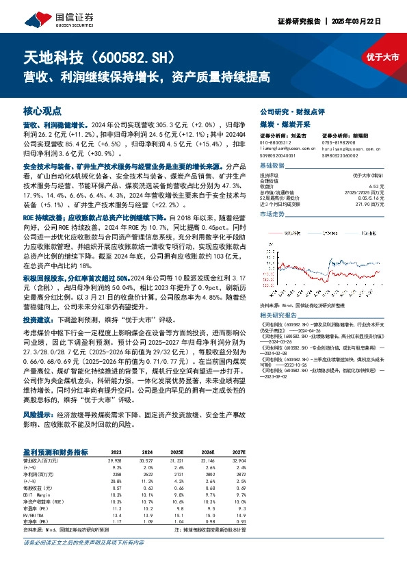 营收、利润继续保持增长，资产质量持续提高