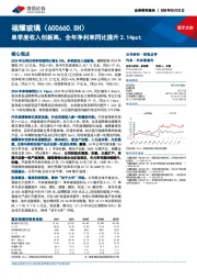 单季度收入创新高,全年净利率同比提升2.14pct