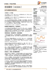 化行业挑战为成长动力