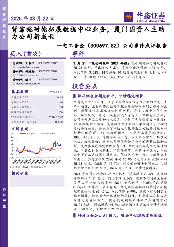 公司事件点评报告：背靠施耐德拓展数据中心业务，厦门国资入主助力公司新成长