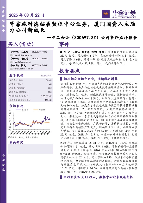 公司事件点评报告：背靠施耐德拓展数据中心业务，厦门国资入主助力公司新成长