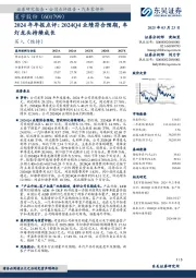 2024年年报点评:2024Q4业绩符合预期,车灯龙头持续成长