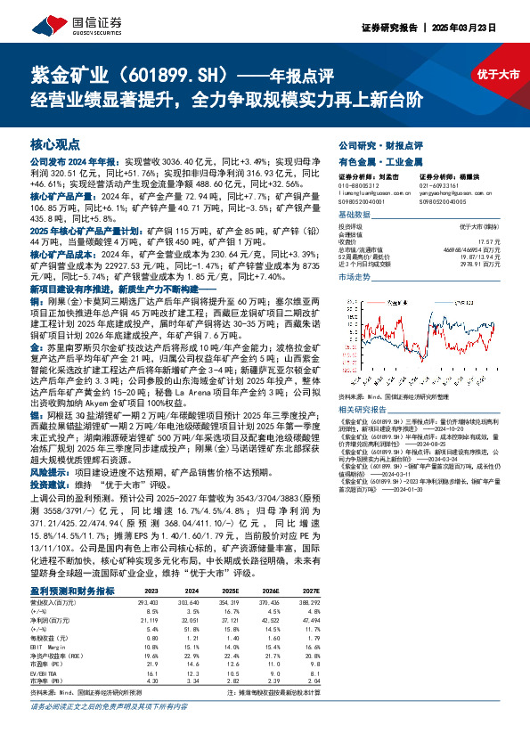 年报点评：经营业绩显著提升，全力争取规模实力再上新台阶