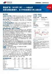 年报点评:经营业绩显著提升,全力争取规模实力再上新台阶
