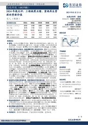 2024年报点评:工程拖累业绩,重视再生资源的资源价值
