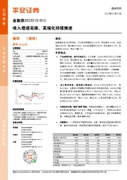收入增速亮眼，高端化持续推进