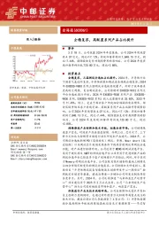 企稳复苏,高配置系列产品占比提升