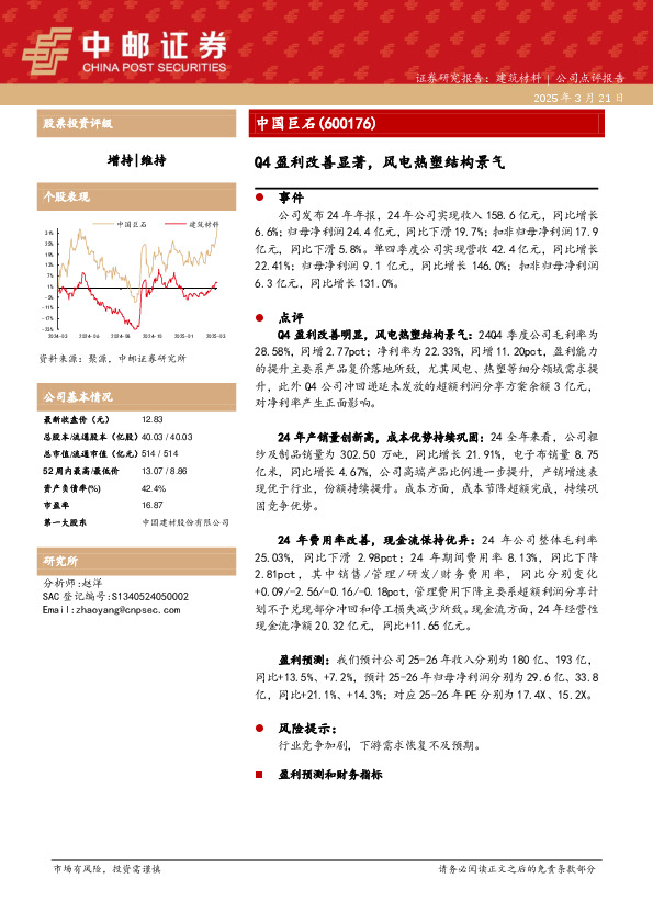 Q4盈利改善显著，风电热塑结构景气
