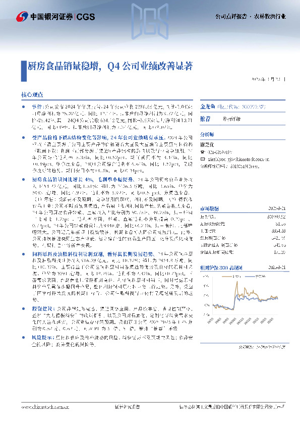 厨房食品销量稳增，Q4公司业绩改善显著
