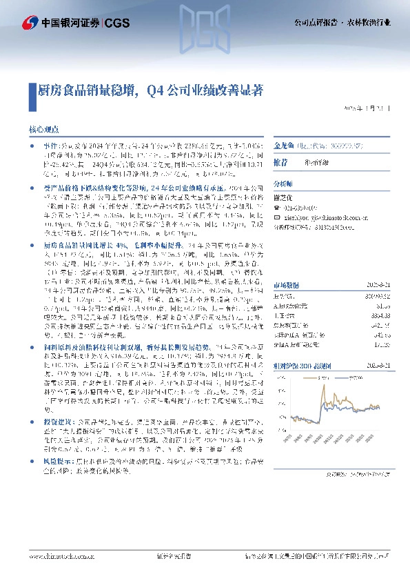 厨房食品销量稳增，Q4公司业绩改善显著