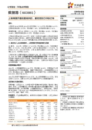 上架率提升驱动盈利向好,廊坊项目已中标订单