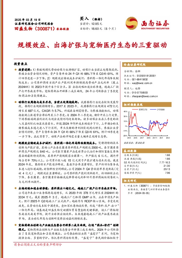 规模效应、出海扩张与宠物医疗生态的三重驱动