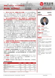 2024年年报深度点评:铜钴共振,双子星放光芒
