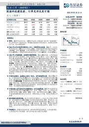 深海科技建设者，订单充沛未来可期