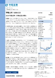 2024年报点评：轻舟已过万重山