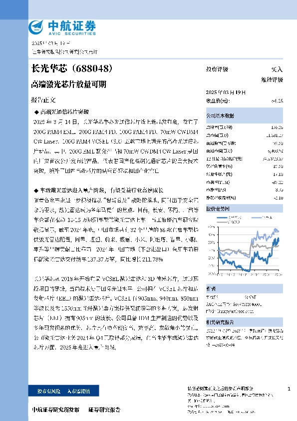 高端激光芯片放量可期