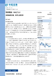 业绩强劲兑现，优秀支撑价值