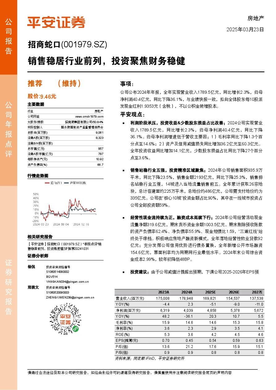 销售稳居行业前列，投资聚焦财务稳健