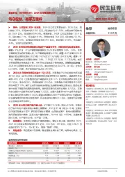 2024年年报深度点评:笃守宏猷,再攀万重峰