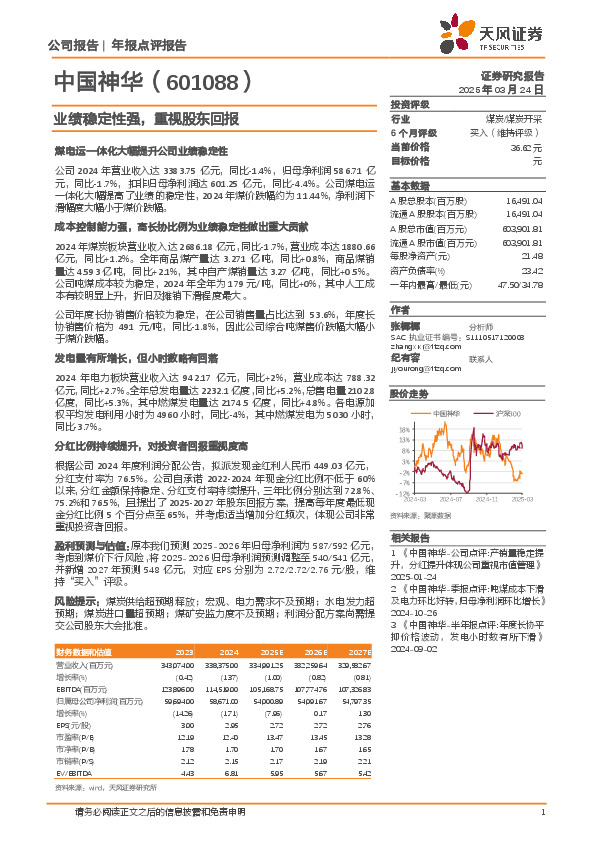 业绩稳定性强，重视股东回报