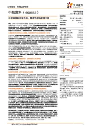 业绩稳增彰显深内功，需求升维焕新增长极