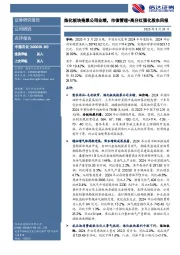 炼化板块拖累公司业绩,市值管理+高分红强化股东回报