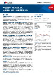 业绩稳健、高分红率彰显投资价值