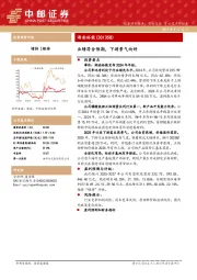 业绩符合预期，下游景气向好