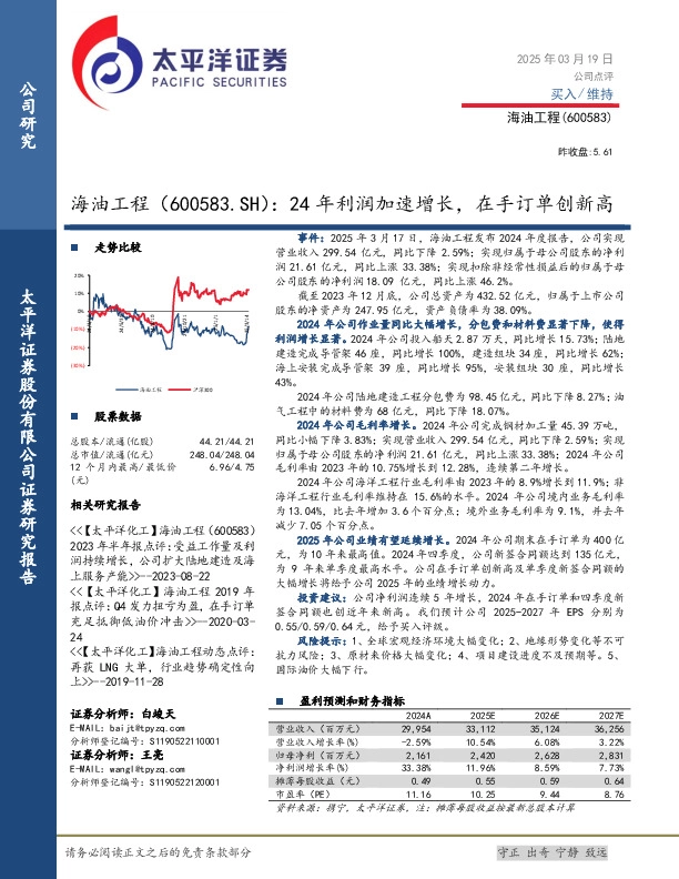 24年利润加速增长，在手订单创新高
