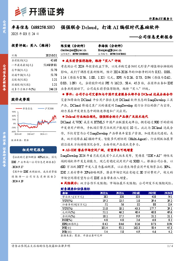 公司信息更新报告：强强联合Dcloud，打造AI编程时代基础软件