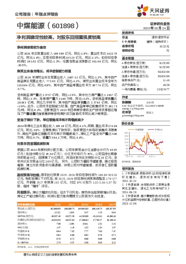 净利润稳定性较高，对股东回报重视度较高