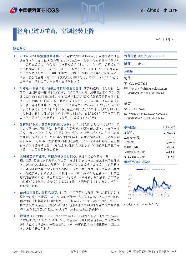 轻舟已过万重山，空调轻装上阵