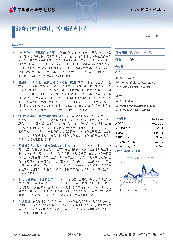轻舟已过万重山，空调轻装上阵