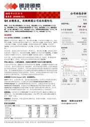 Q4业绩承压，收购韩国公司迈向国际化