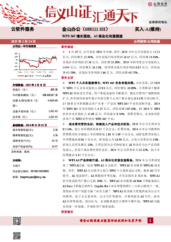 WPS 365增长强劲，AI商业化有望提速