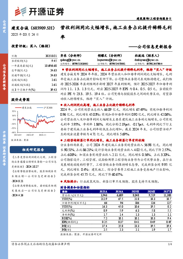 公司信息更新报告：营收利润同比大幅增长，施工业务占比提升稀释毛利率