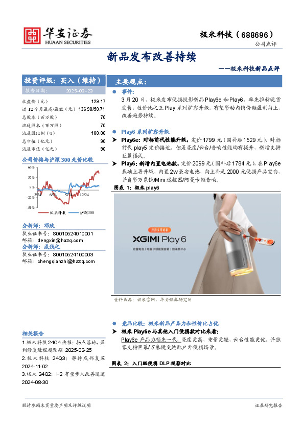 点评：新品发布改善持续