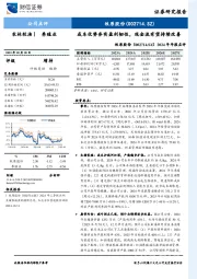 2024年年报点评:成本优势夯实盈利韧性,现金流有望持续改善