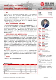 2024年年报点评:业绩符合预期,新能源业务加速进击