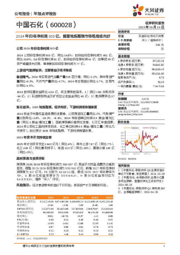 2024年归母净利润503亿，随着地炼整顿市场格局或向好