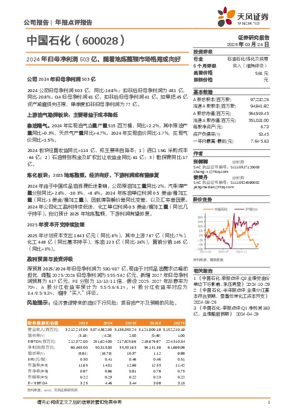 2024年归母净利润503亿，随着地炼整顿市场格局或向好