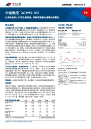 红海危机助力公司业绩高增，积极回报股东增强价值属性
