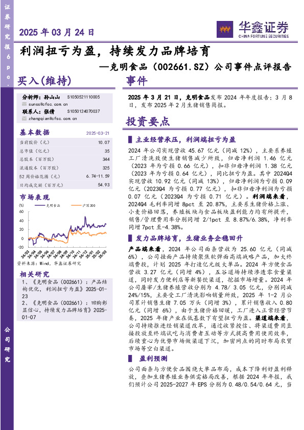 公司事件点评报告：利润扭亏为盈，持续发力品牌培育