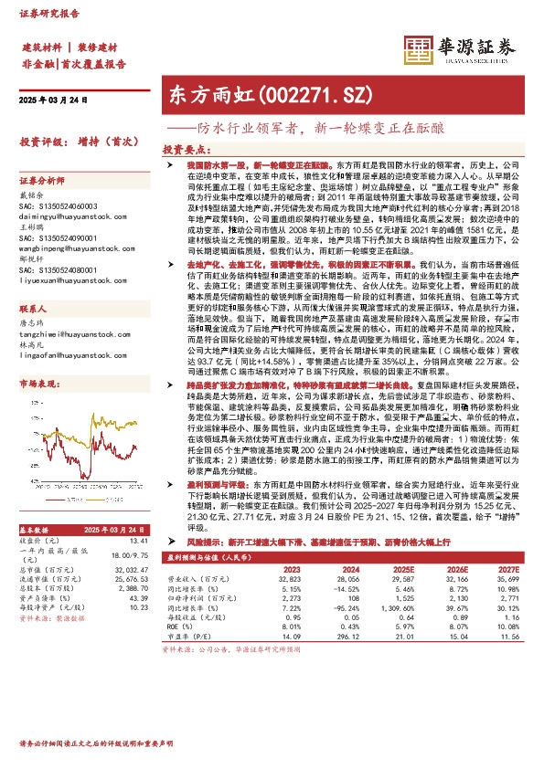 防水行业领军者，新一轮蝶变正在酝酿