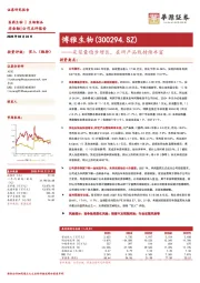 采浆量稳步增长，在研产品线持续丰富