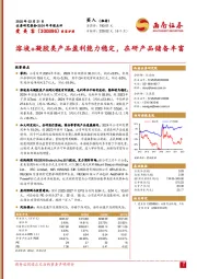 2024年年报点评:溶液+凝胶类产品盈利能力稳定,在研产品储备丰富