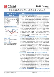 新五年战略领转型,世界级晨光赴征程