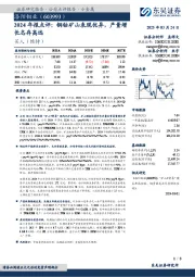 2024年报点评:铜钴矿山表现优异,产量增长志存高远