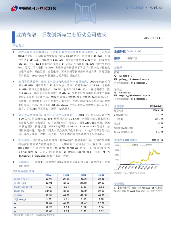 业绩高增、研发创新与生态驱动公司成长